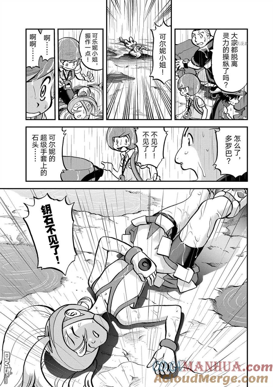 神奇宝贝特別篇 - 第576话 试看版 - 第25张图