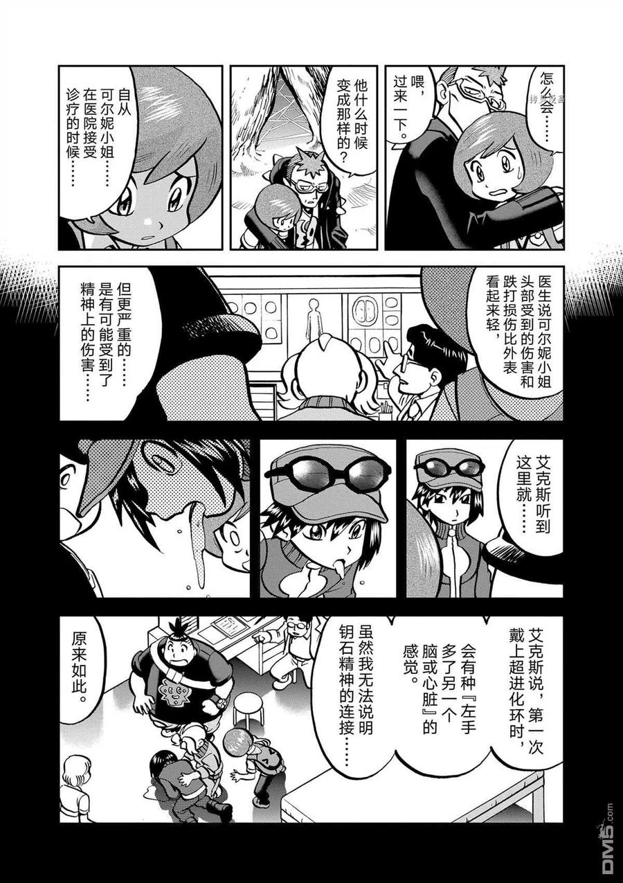 神奇宝贝特別篇 - 第577话 试看版 - 第12张图