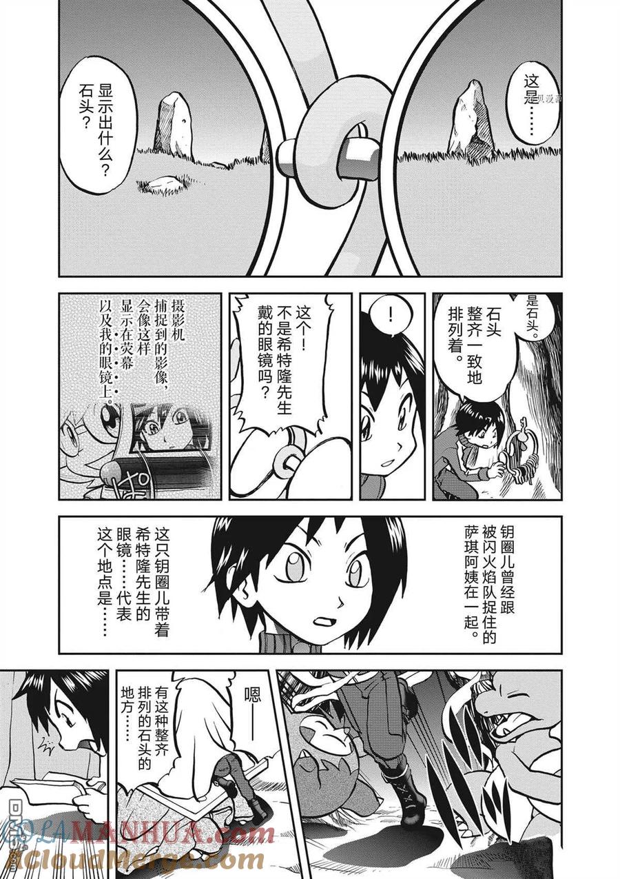 神奇宝贝特別篇 - 第577话 试看版 - 第23张图