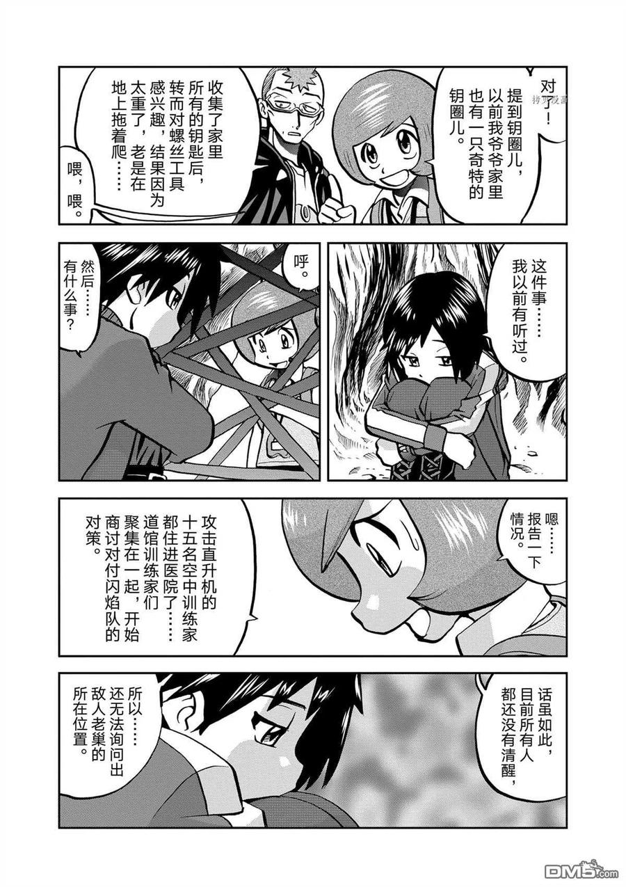 神奇宝贝特別篇 - 第577话 试看版 - 第10张图