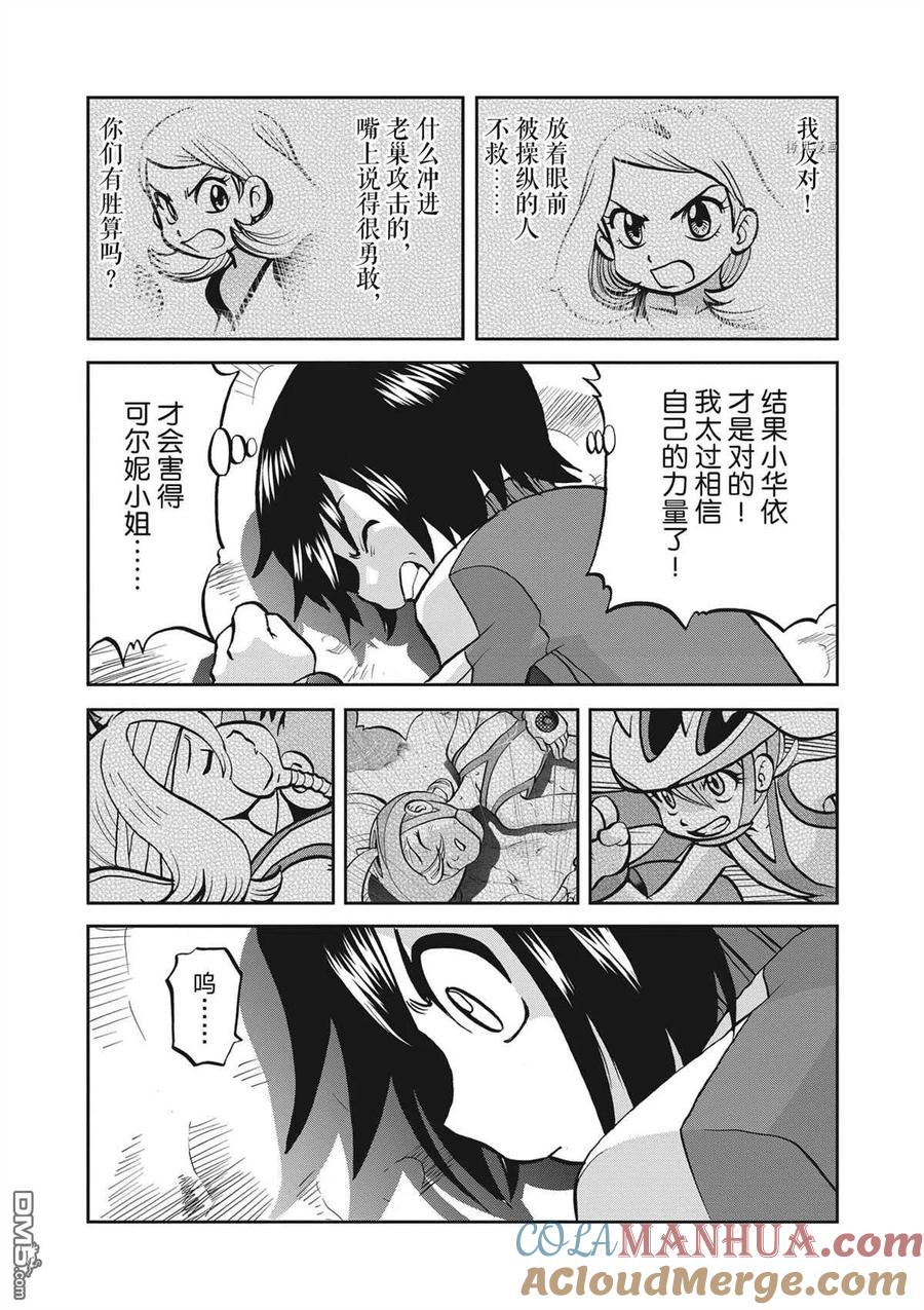 神奇宝贝特別篇 - 第577话 试看版 - 第19张图