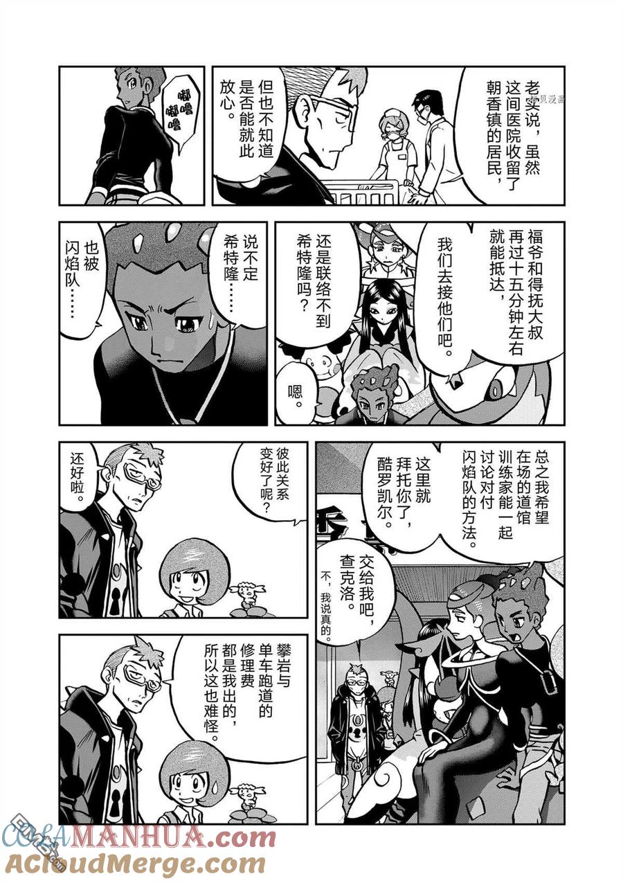 神奇宝贝特別篇 - 第577话 试看版 - 第5张图