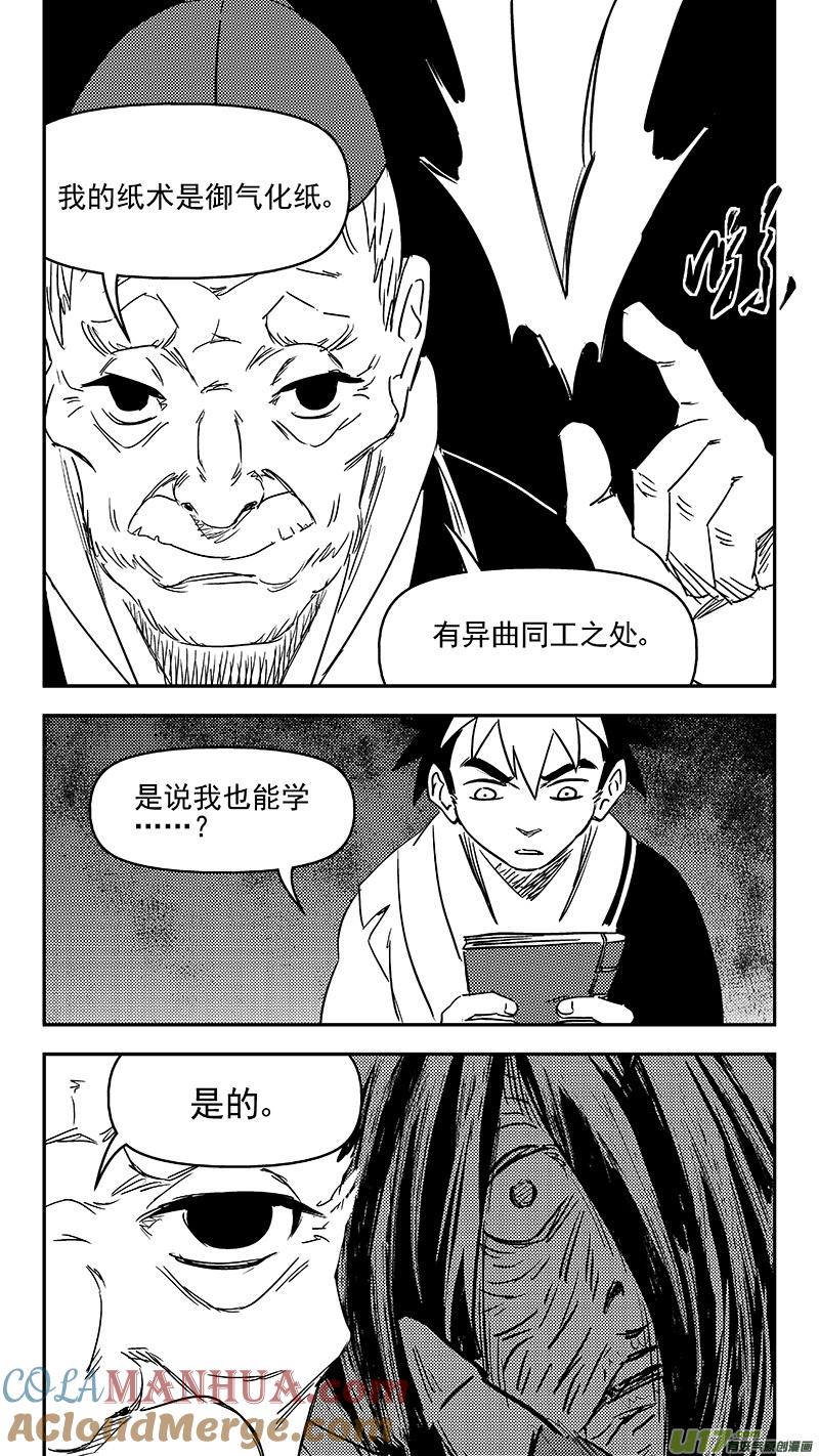 虎x鹤 妖师录 346 秘笈（上） 第11页