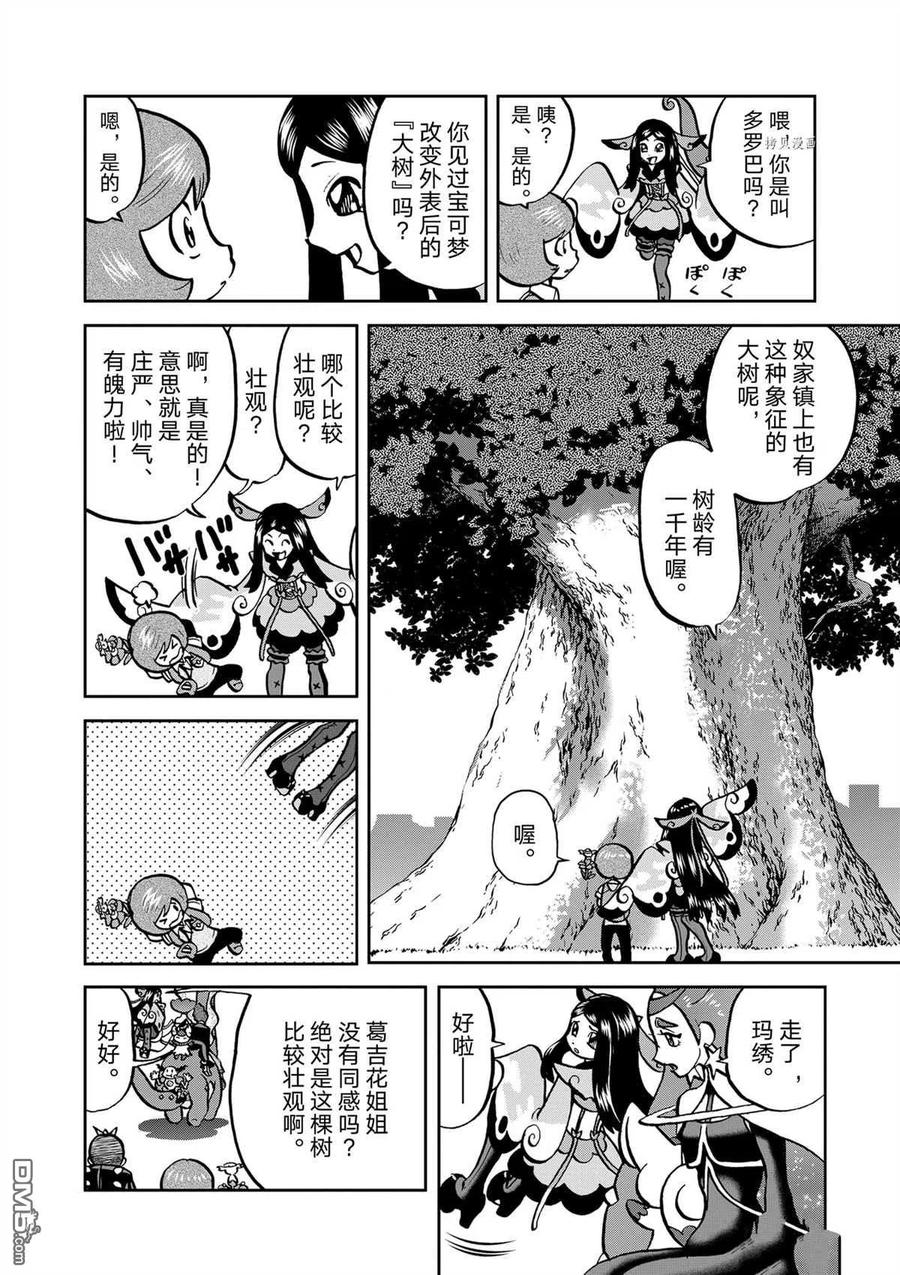 神奇宝贝特別篇 - 第577话 试看版 - 第6张图