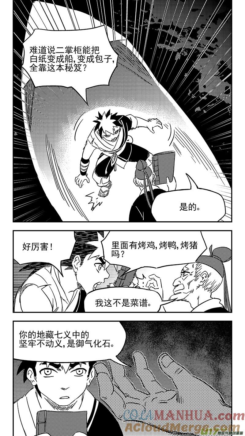 虎x鹤 妖师录 346 秘笈（上） 第10页