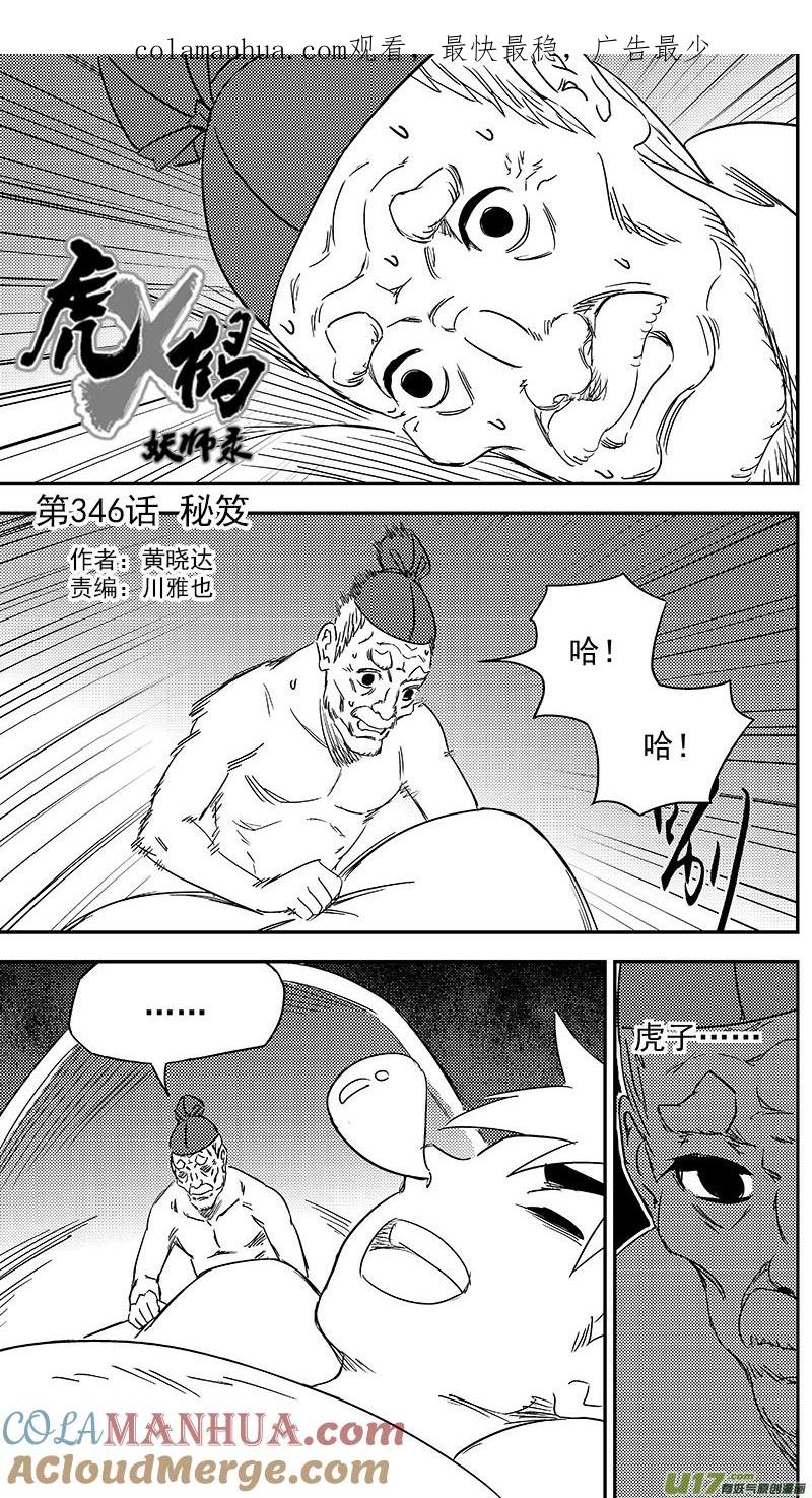 虎x鹤 妖师录 346 秘笈（上） 第1页