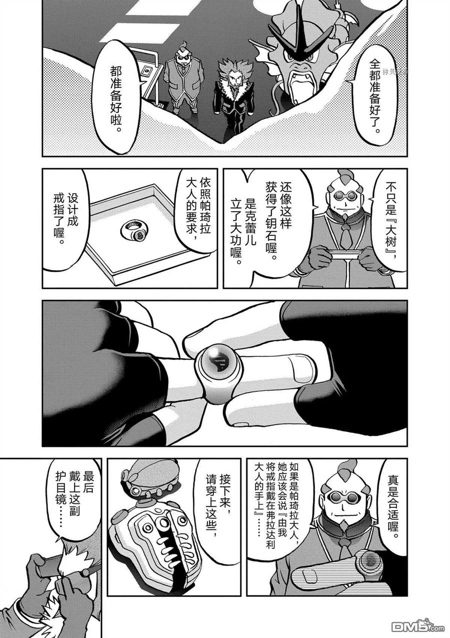 神奇宝贝特別篇 - 第577话 试看版 - 第16张图