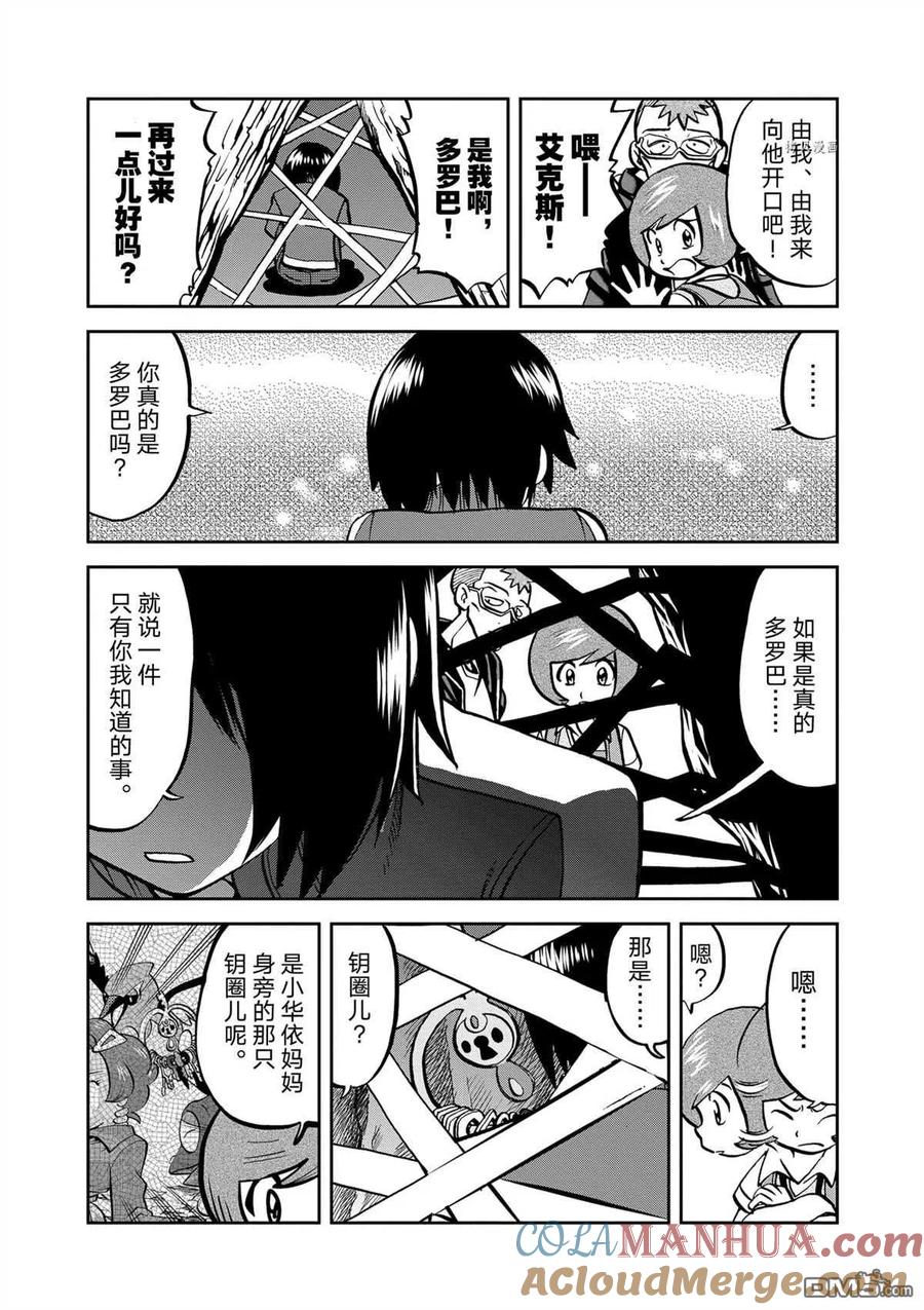 神奇宝贝特別篇 - 第577话 试看版 - 第9张图