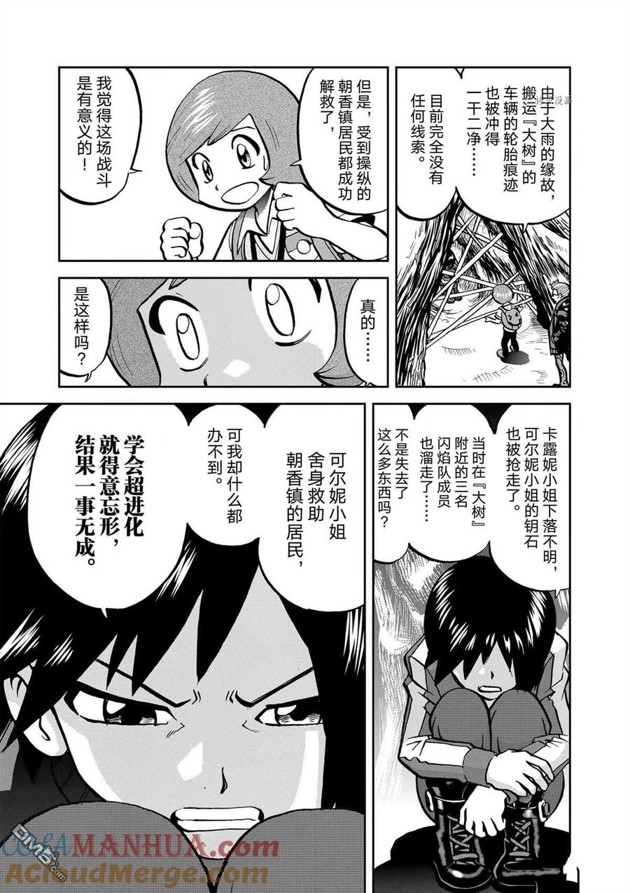 神奇宝贝特別篇 - 第577话 试看版 - 第11张图