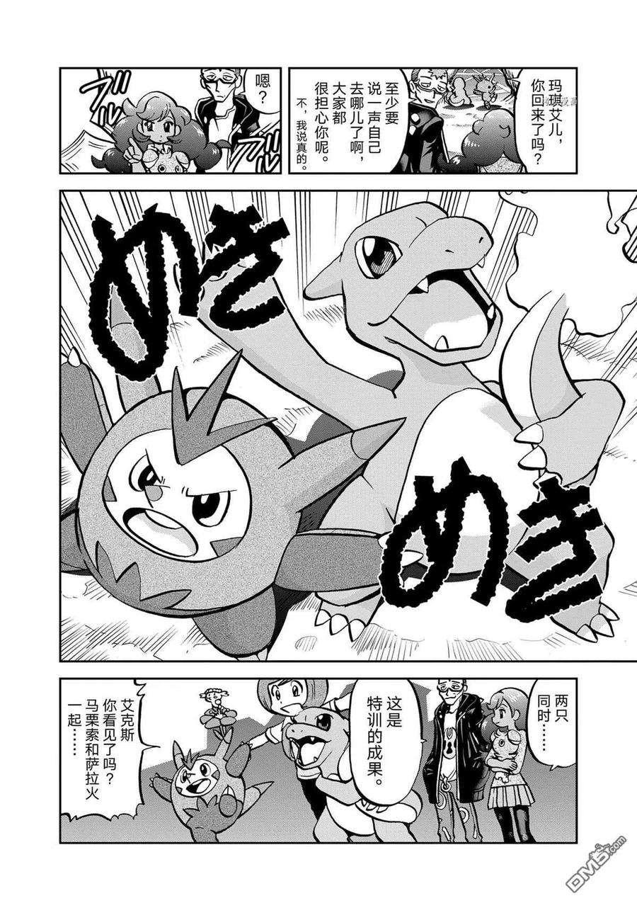 神奇宝贝特別篇 - 第577话 试看版 - 第14张图