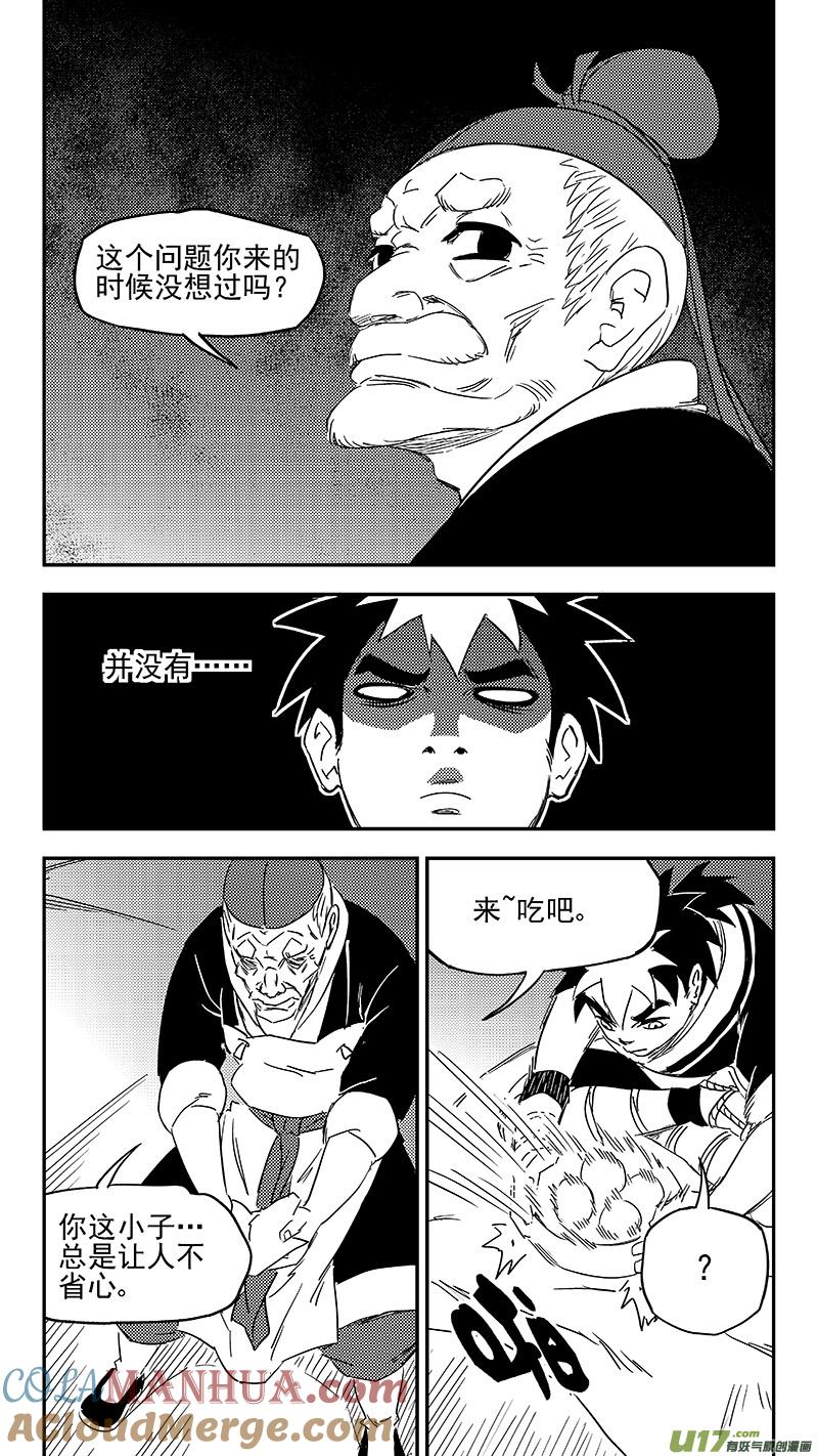 虎x鹤 妖师录 346 秘笈（上） 第4页