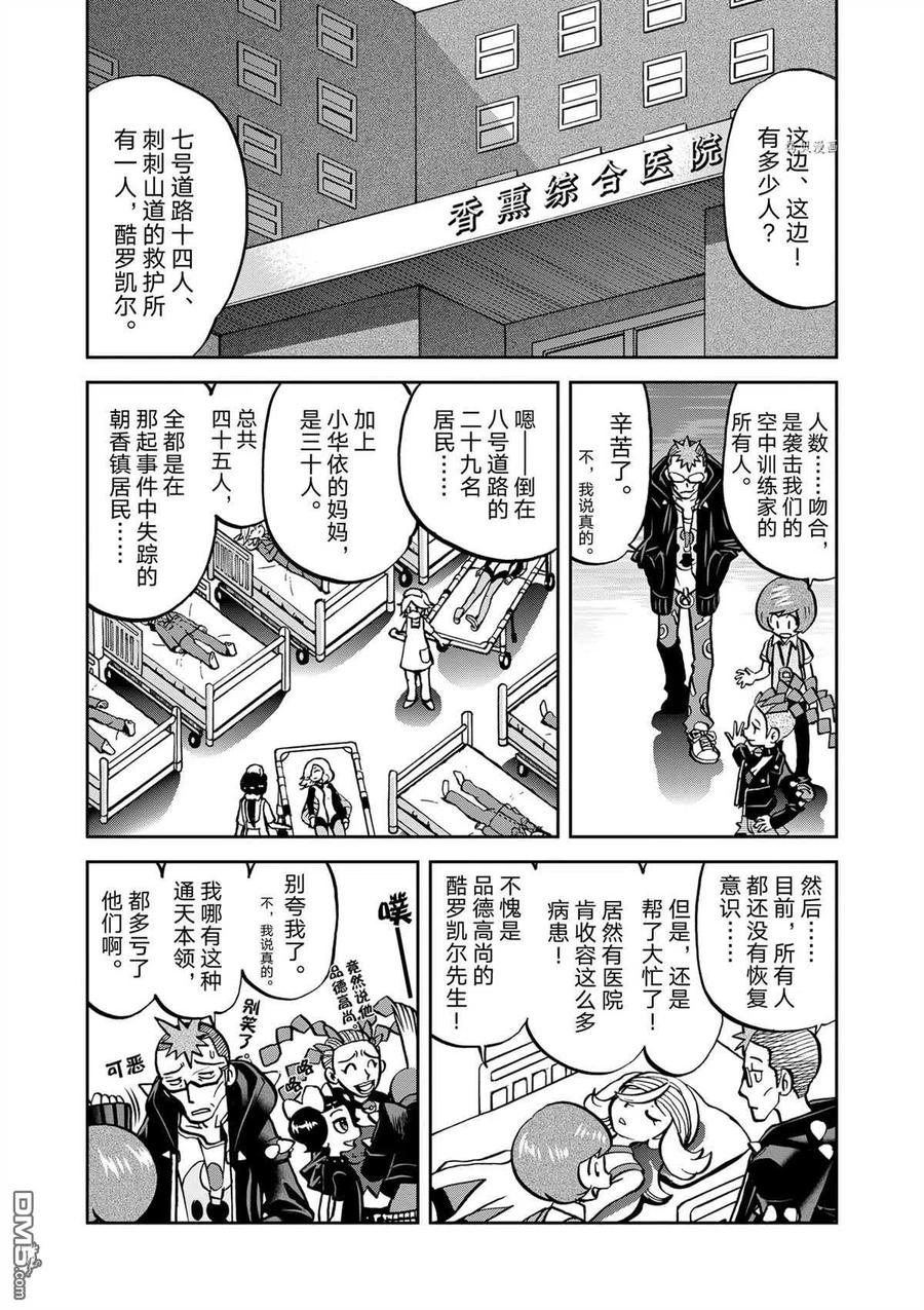 神奇宝贝特別篇 - 第577话 试看版 - 第2张图