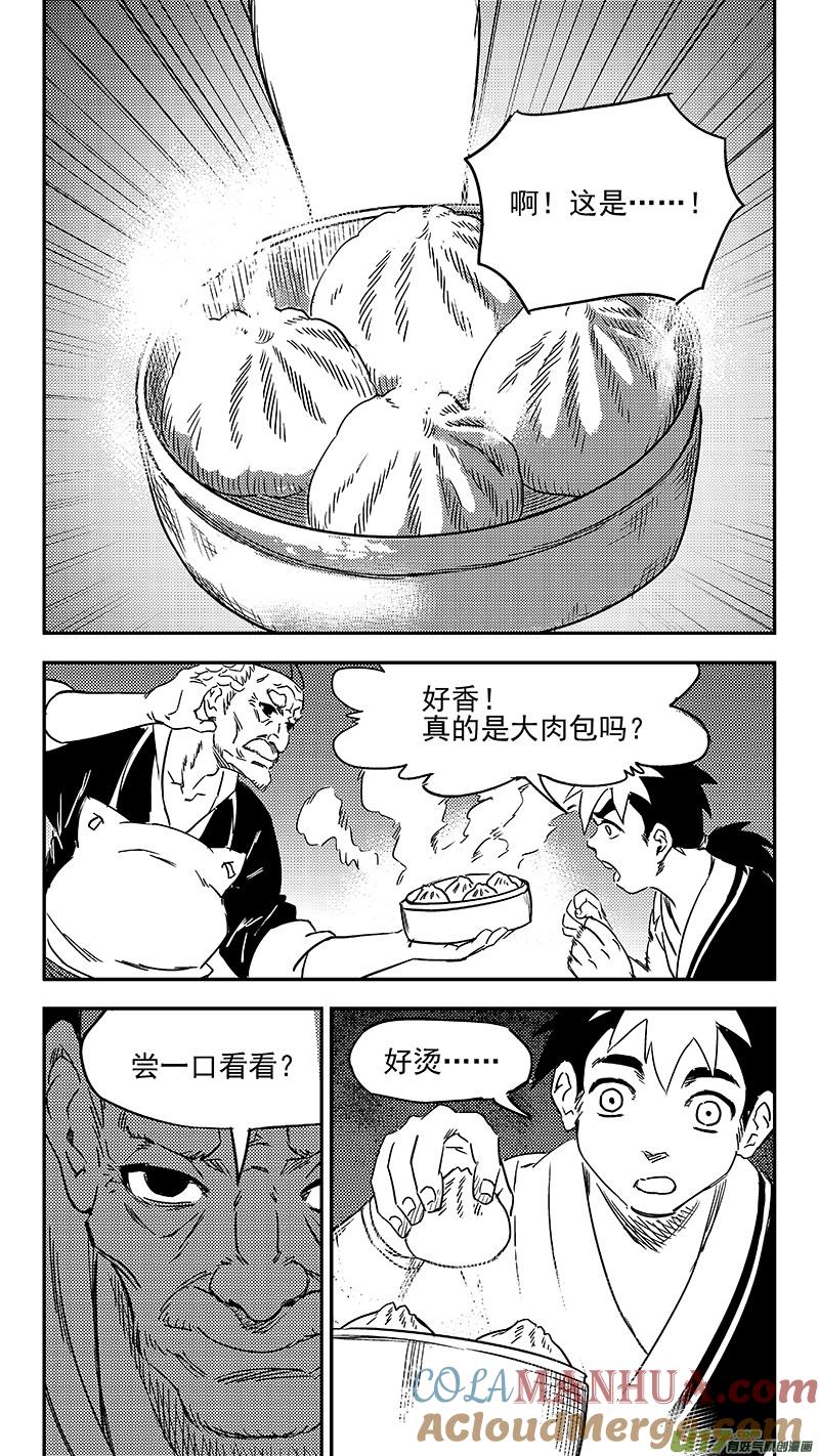 虎x鹤 妖师录 346 秘笈（上） 第7页