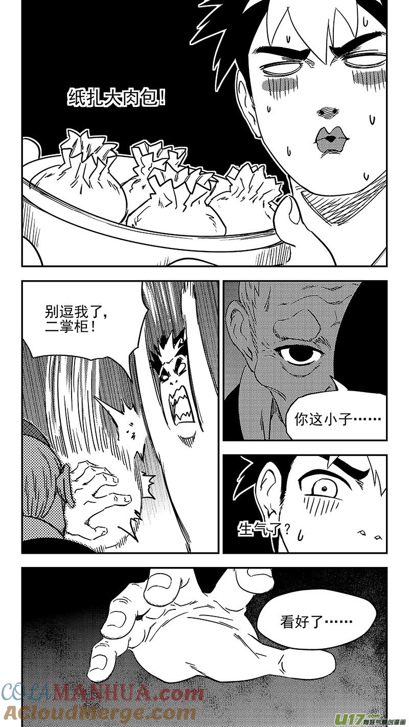 虎x鹤 妖师录 346 秘笈（上） 第5页
