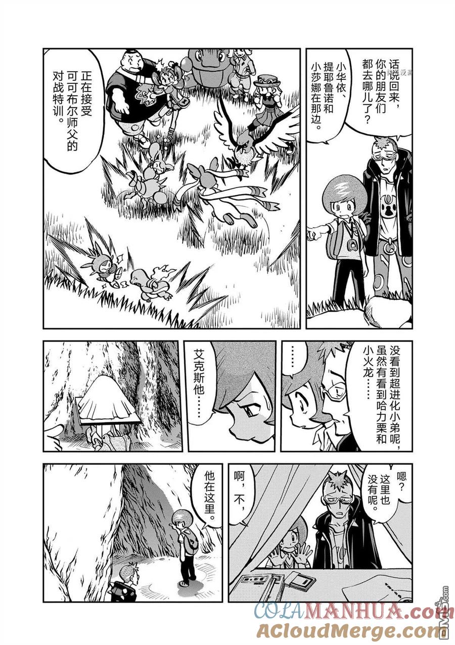 神奇宝贝特別篇 - 第577话 试看版 - 第7张图