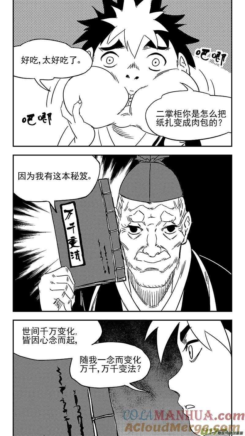 虎x鹤 妖师录 346 秘笈（上） 第9页