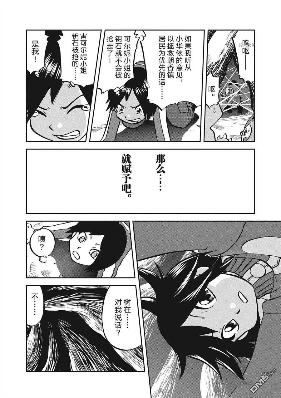 神奇宝贝特別篇 - 第577话 试看版 - 第20张图