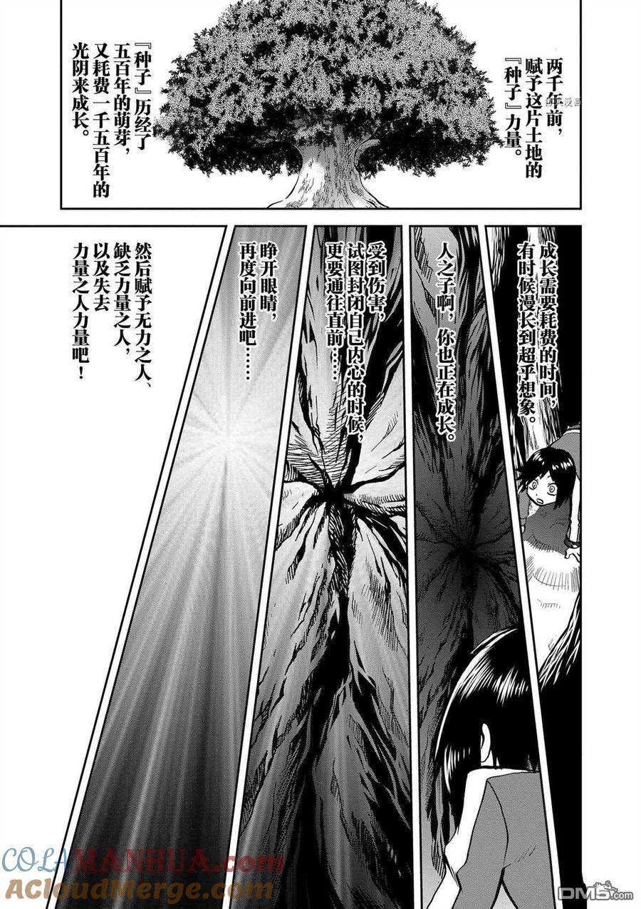神奇宝贝特別篇 - 第577话 试看版 - 第21张图