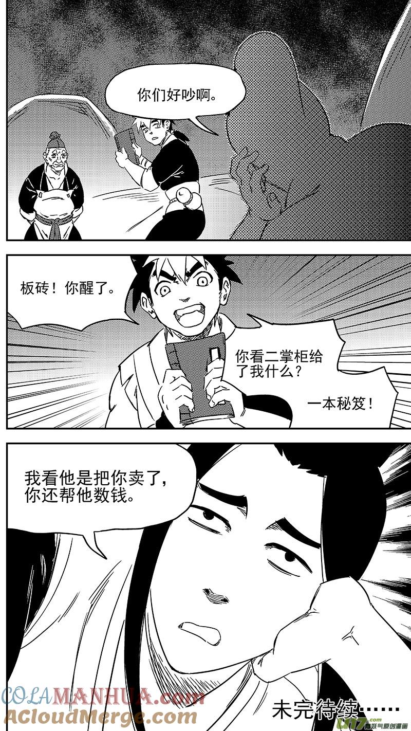 虎x鹤 妖师录 346 秘笈（上） 第12页