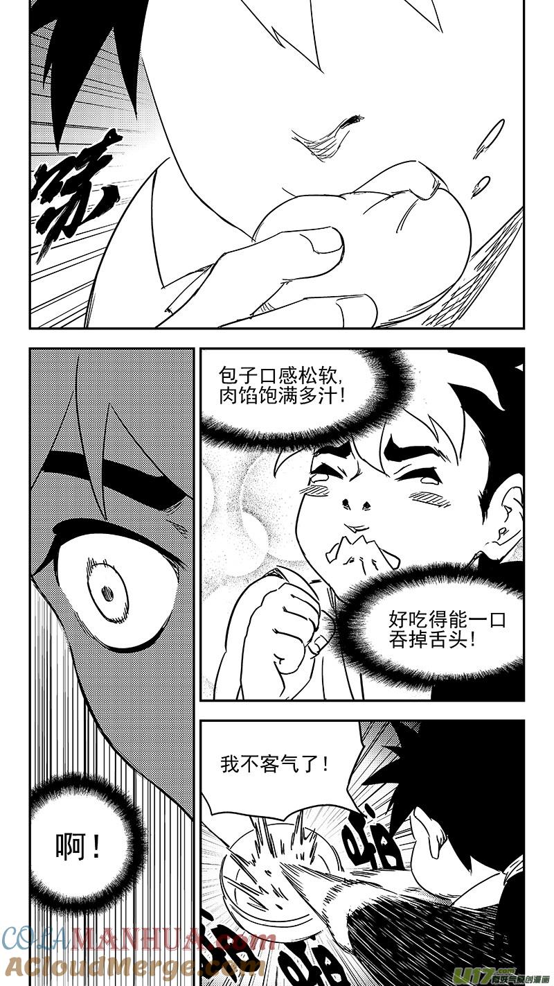 虎x鹤 妖师录 346 秘笈（上） 第8页
