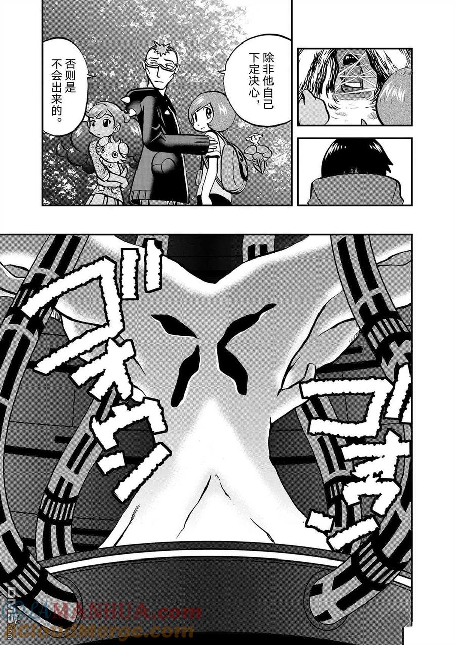 神奇宝贝特別篇 - 第577话 试看版 - 第15张图