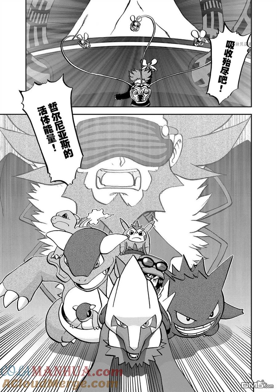 神奇宝贝特別篇 - 第577话 试看版 - 第25张图