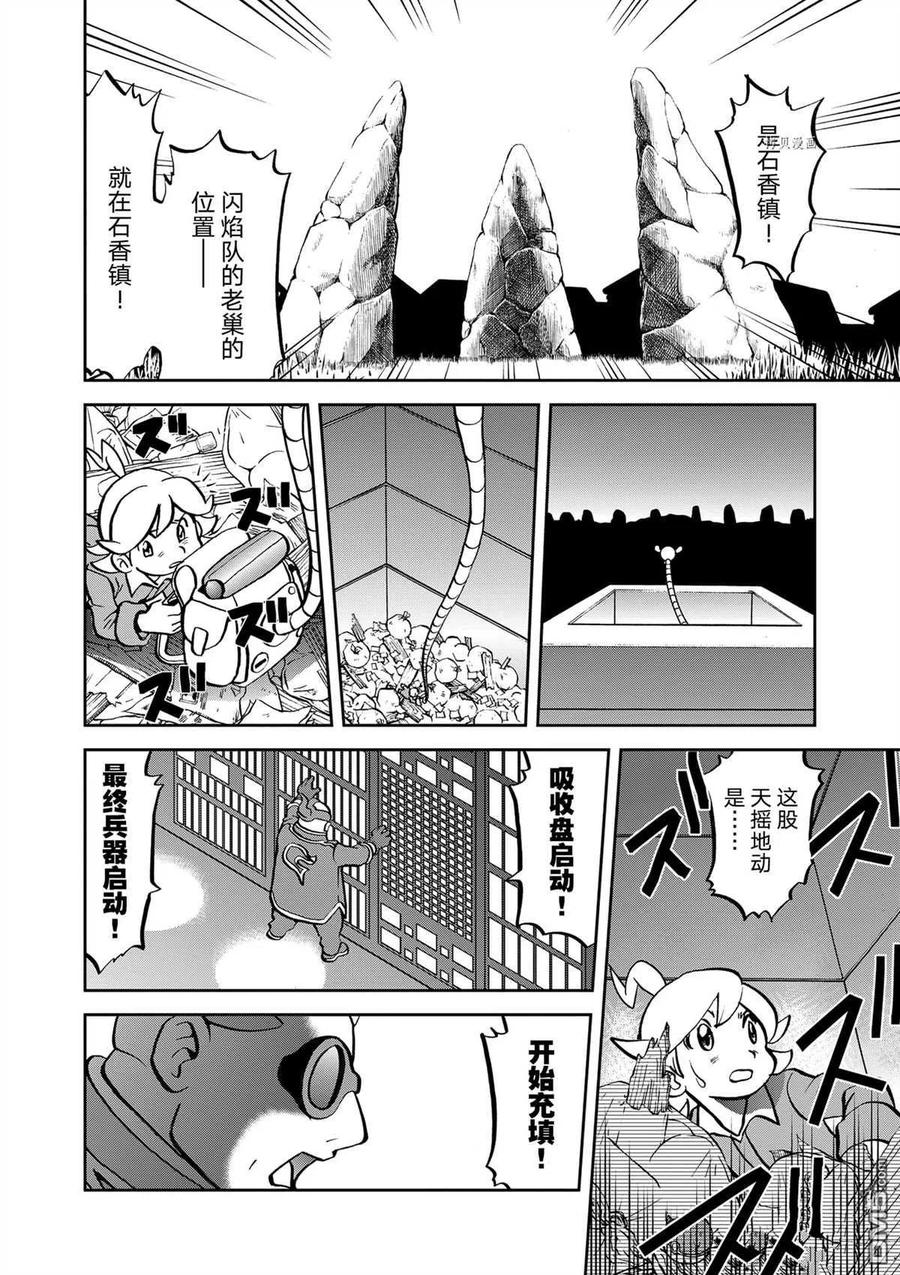 神奇宝贝特別篇 - 第577话 试看版 - 第24张图