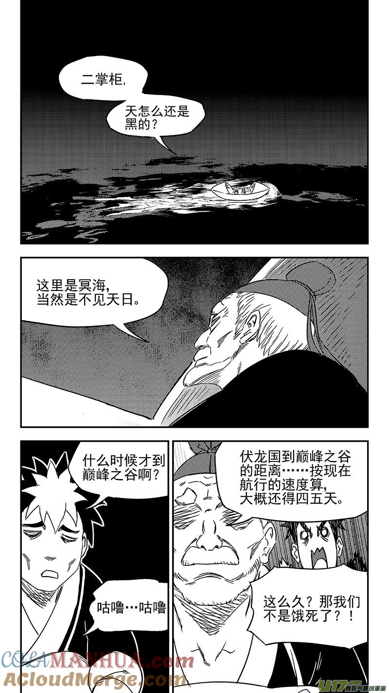 虎x鹤 妖师录 346 秘笈（上） 第3页