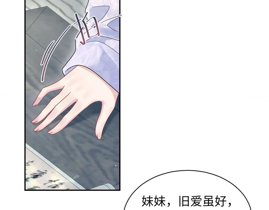 【快穿】绝美白莲在线教学 376 养生秘术实践 第78页