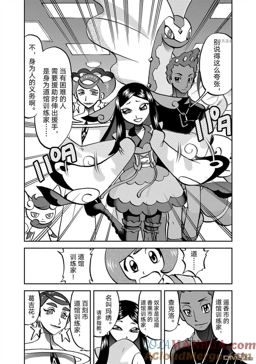 神奇宝贝特別篇 - 第577话 试看版 - 第3张图