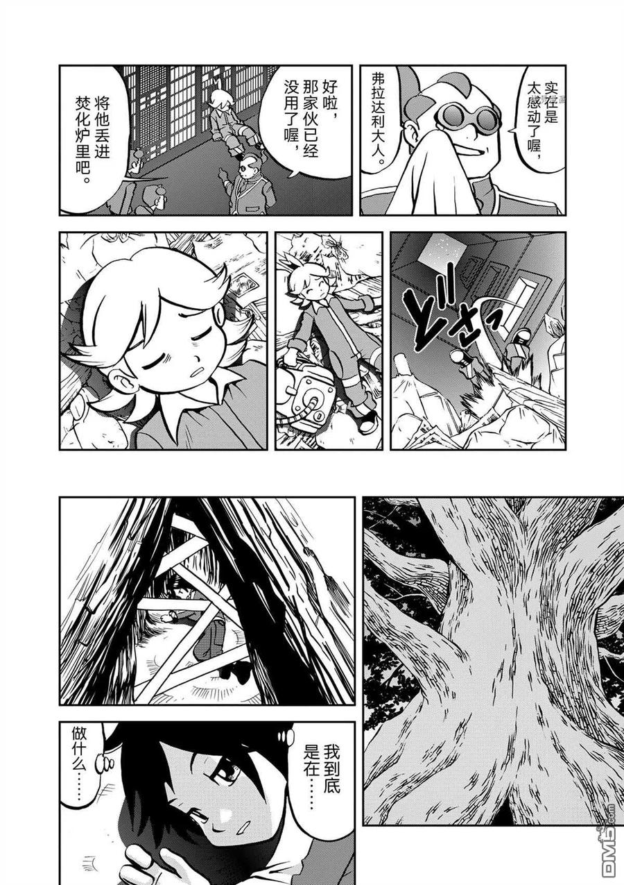 神奇宝贝特別篇 - 第577话 试看版 - 第18张图