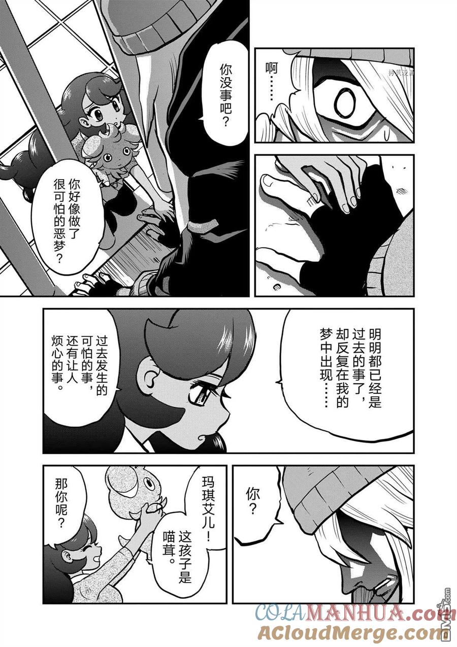 神奇宝贝特別篇 - 第578话 试看版 - 第27张图