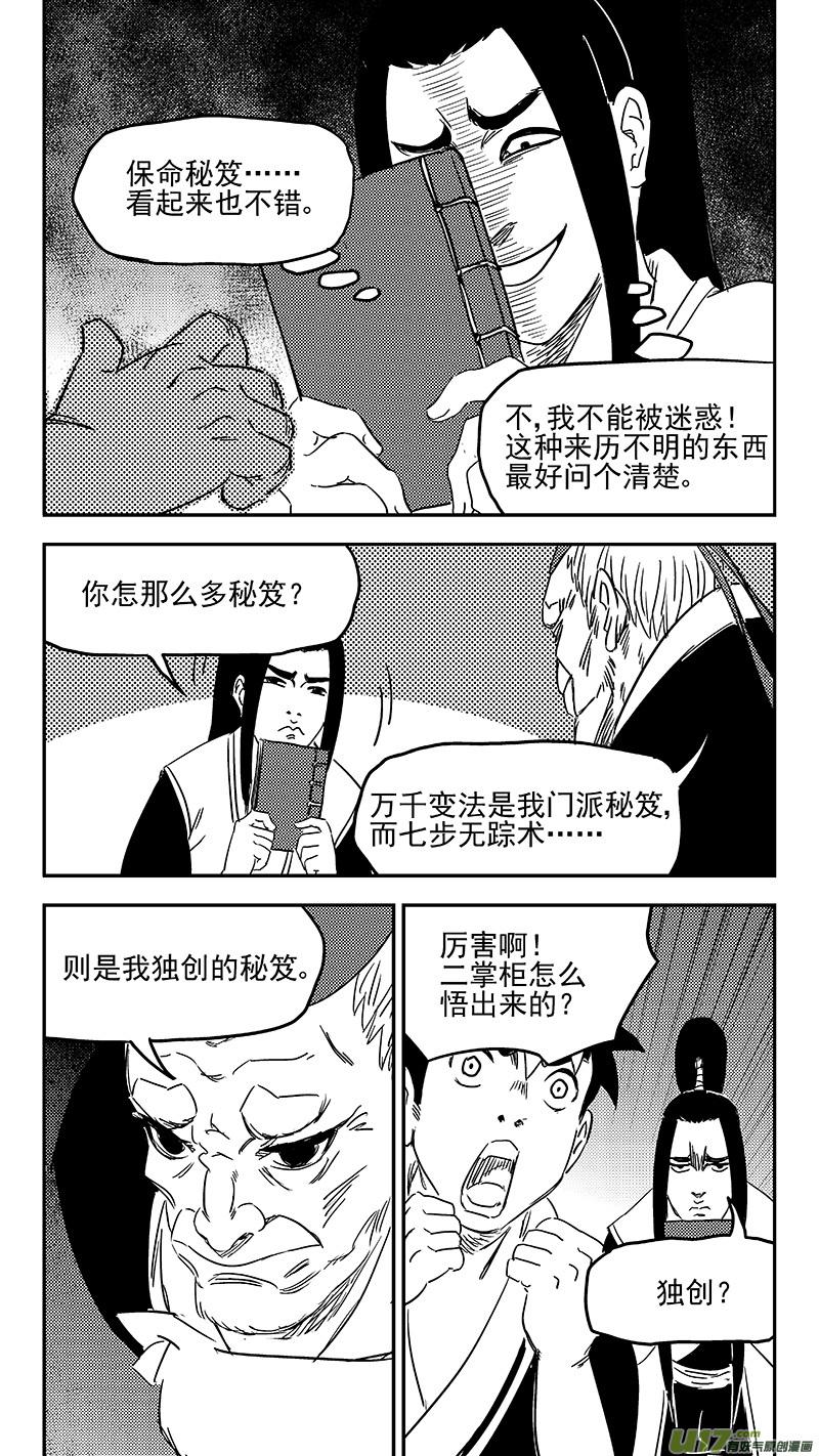 虎x鹤 妖师录 347 秘笈（下） 第8页