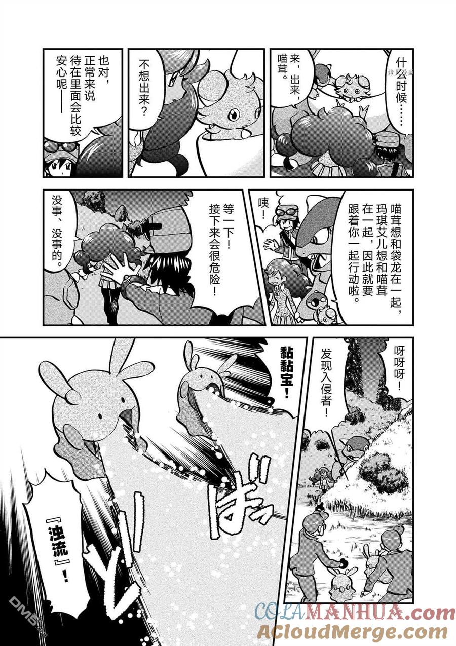 神奇宝贝特別篇 - 第578话 试看版 - 第5张图