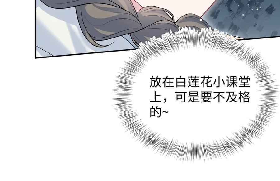 【快穿】绝美白莲在线教学 377 争不过争不过 第41页