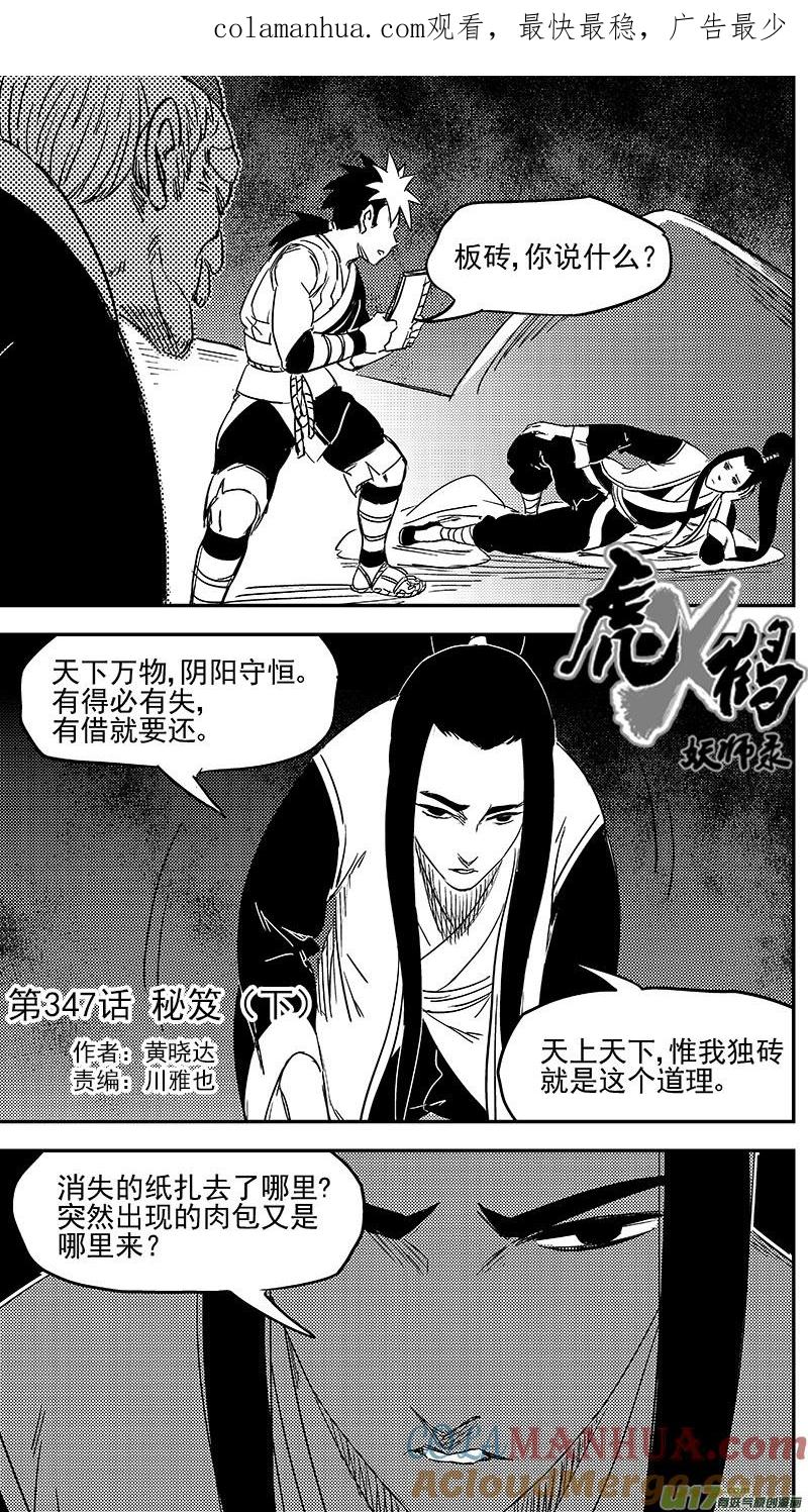 虎x鹤 妖师录 347 秘笈（下） 第1页