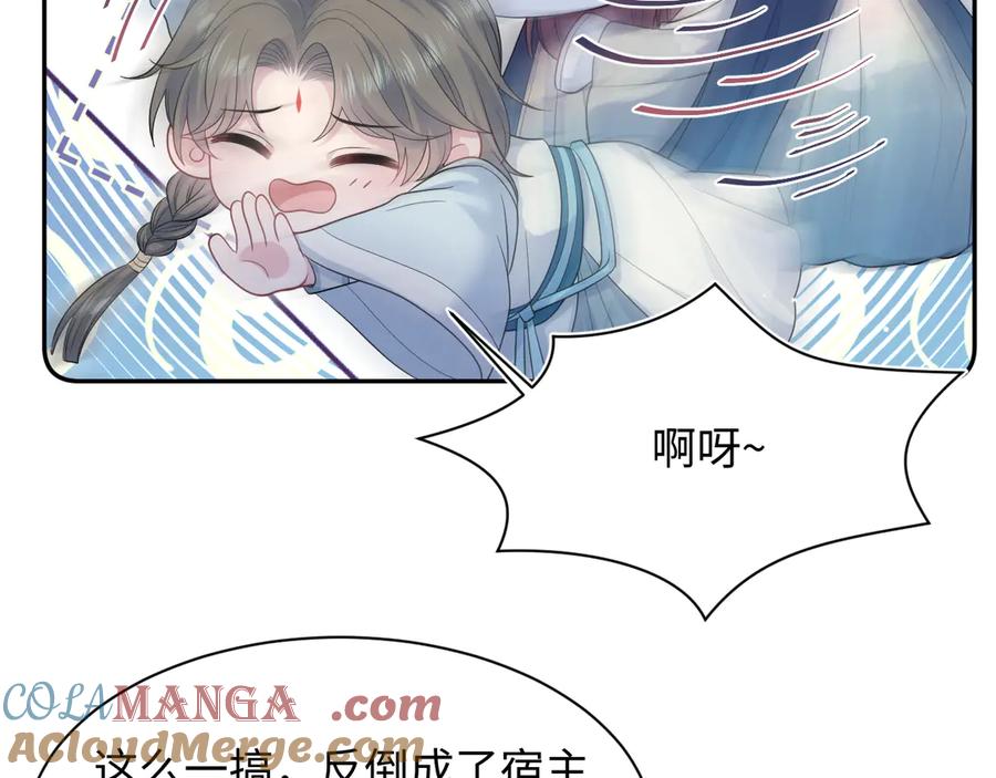 【快穿】绝美白莲在线教学 377 争不过争不过 第46页