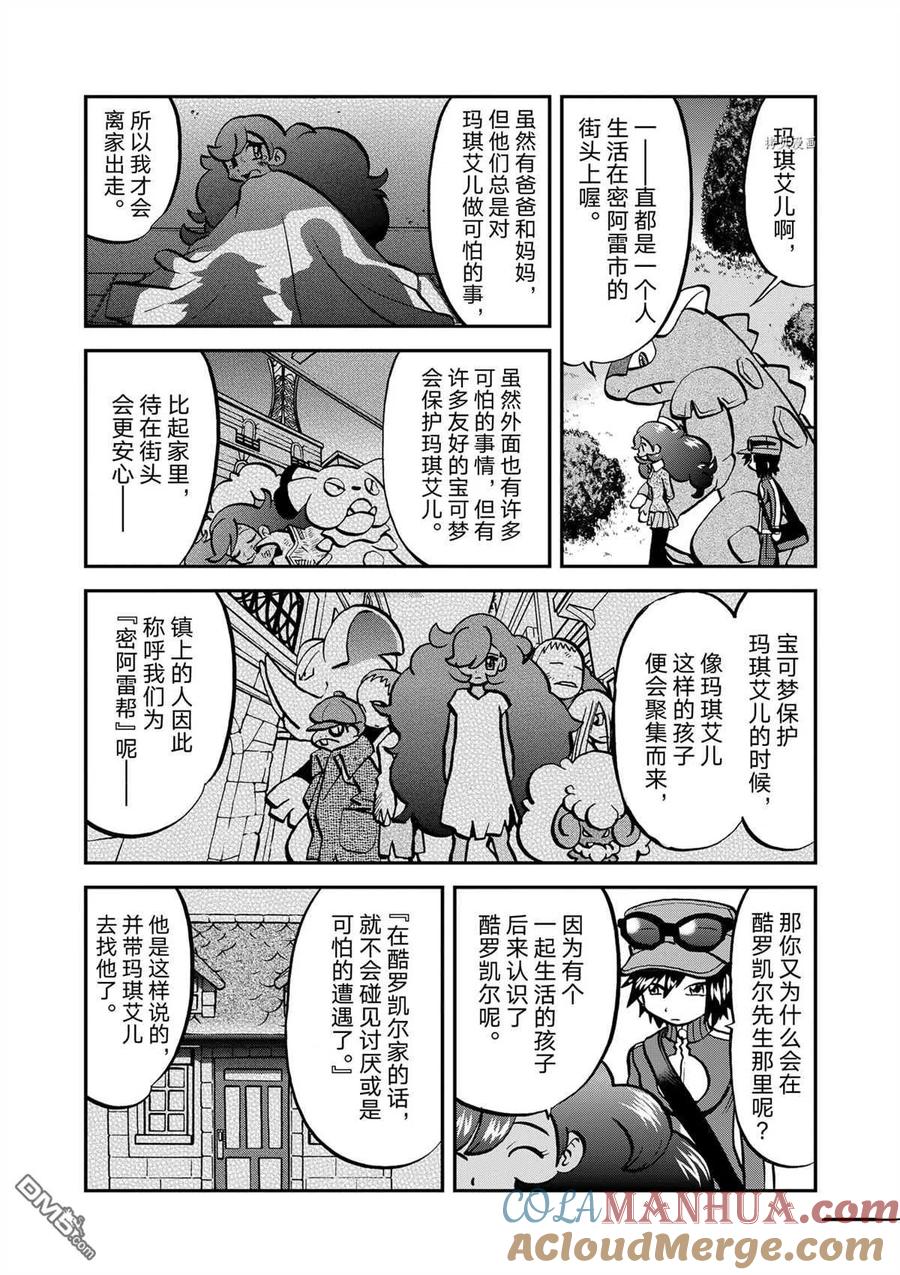 神奇宝贝特別篇 - 第578话 试看版 - 第7张图