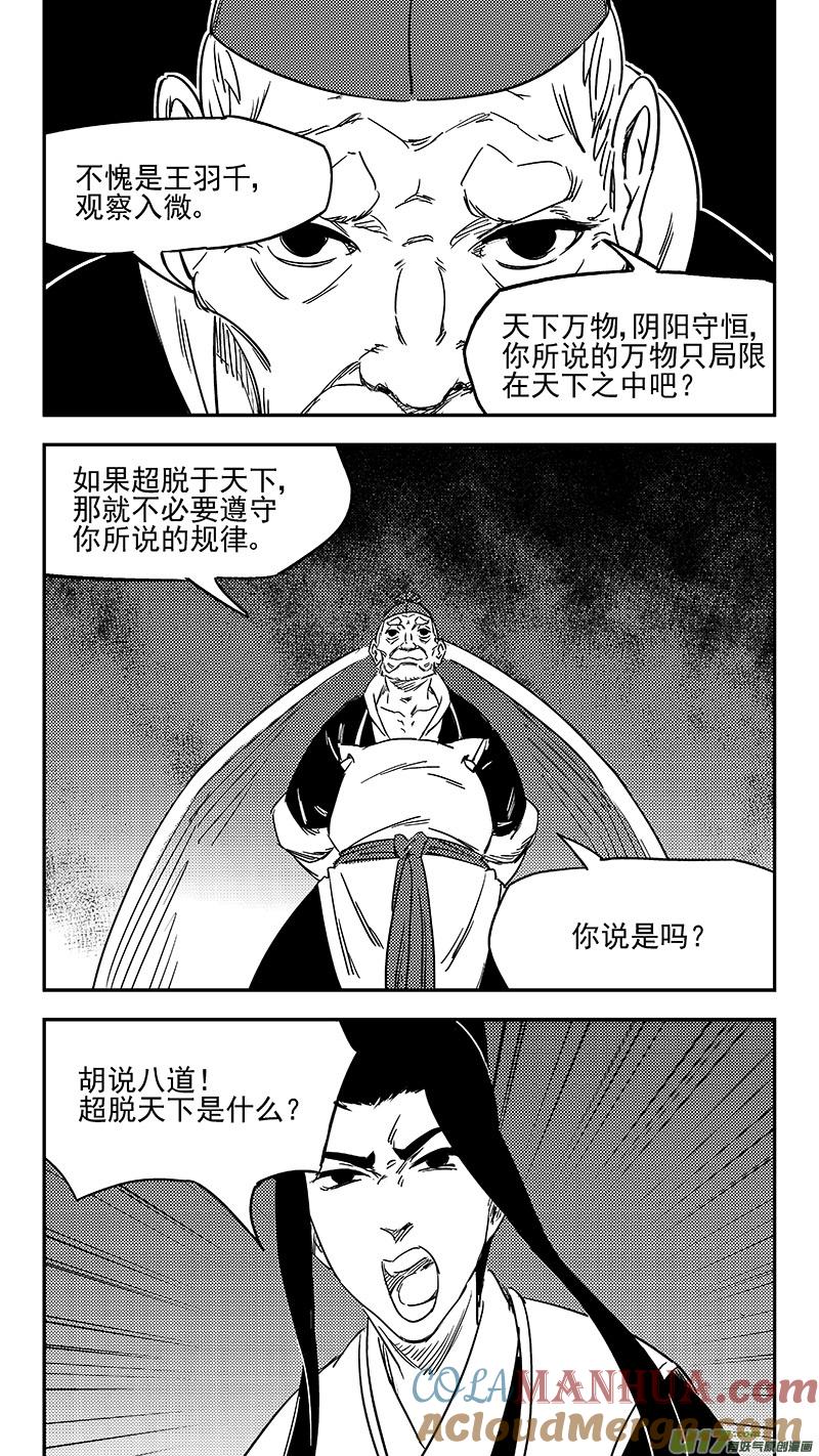虎x鹤 妖师录 347 秘笈（下） 第3页