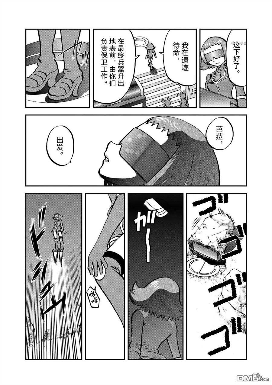 神奇宝贝特別篇 - 第578话 试看版 - 第14张图