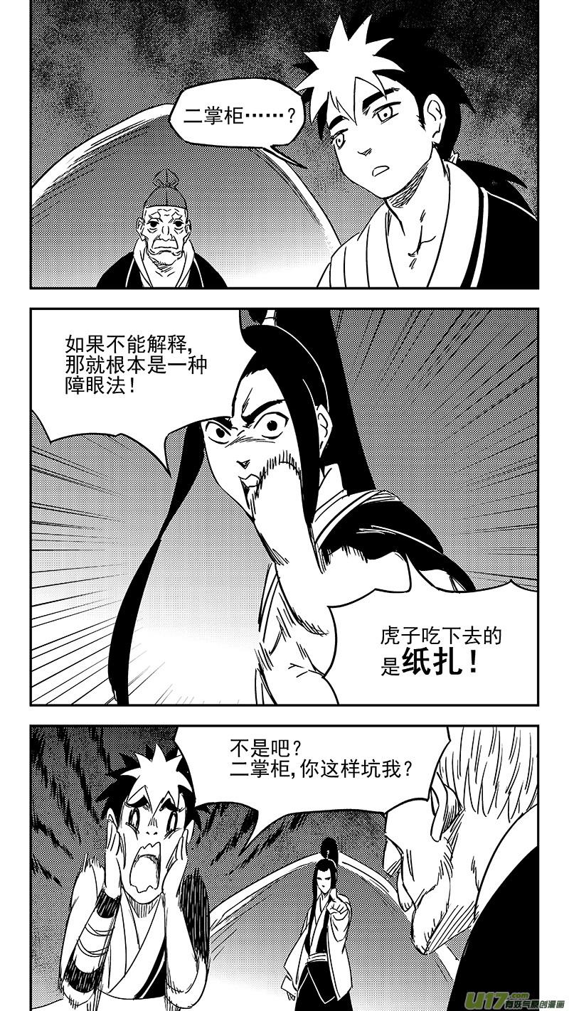 虎x鹤 妖师录 347 秘笈（下） 第2页