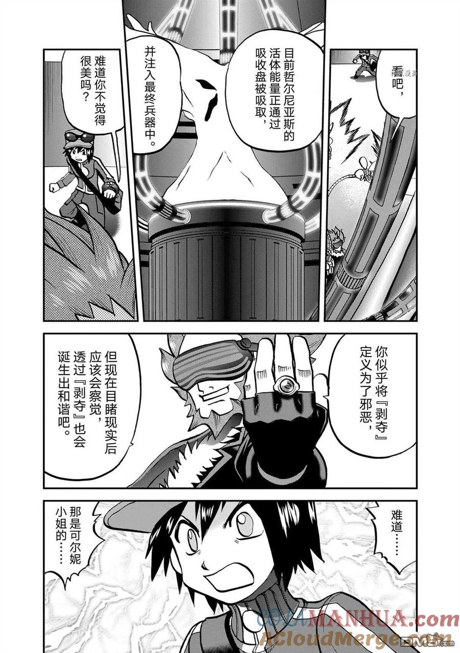 神奇宝贝特別篇 - 第578话 试看版 - 第21张图