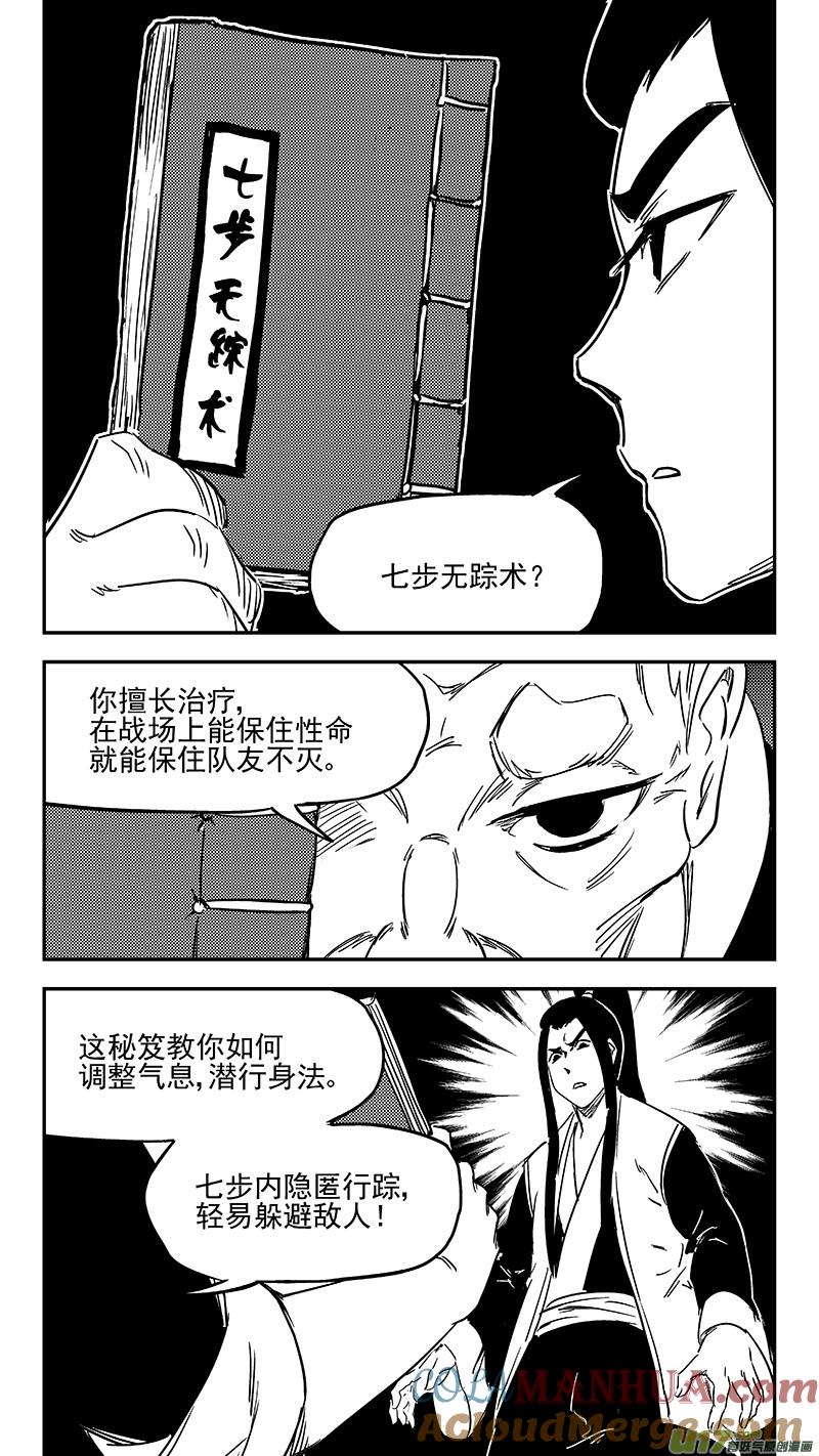 虎x鹤 妖师录 347 秘笈（下） 第7页