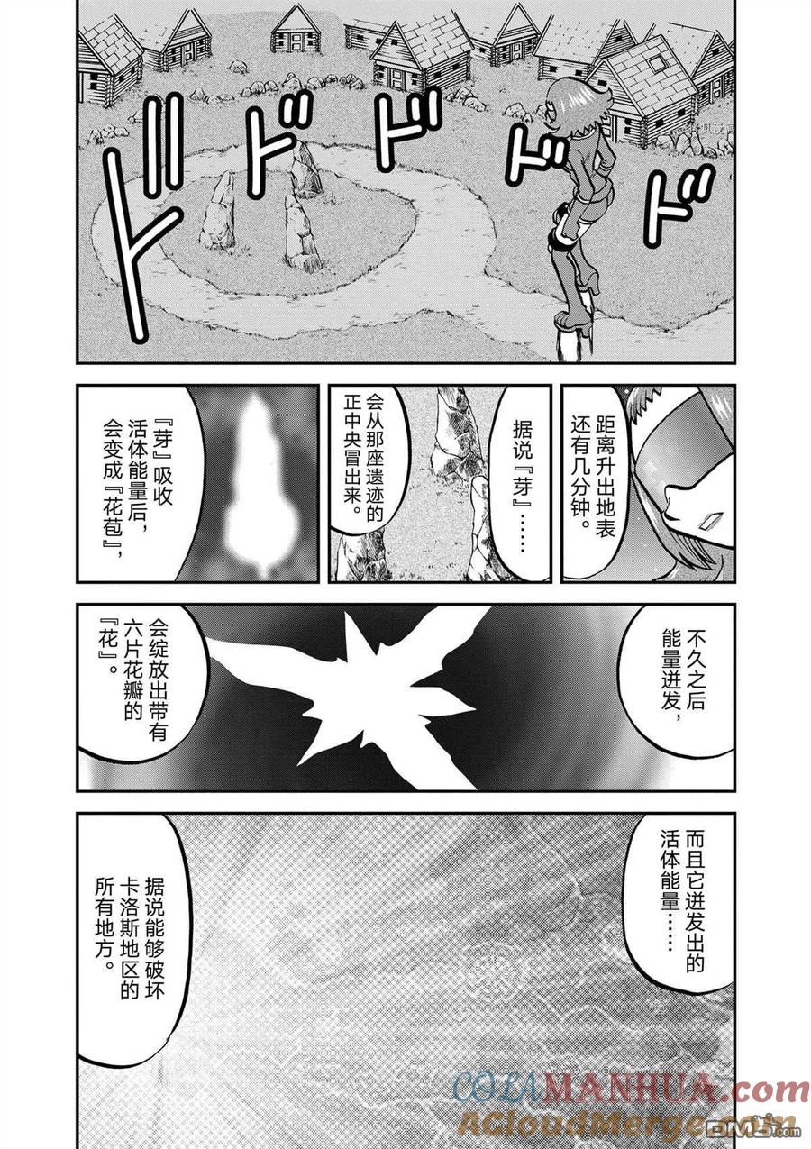 神奇宝贝特別篇 - 第578话 试看版 - 第15张图