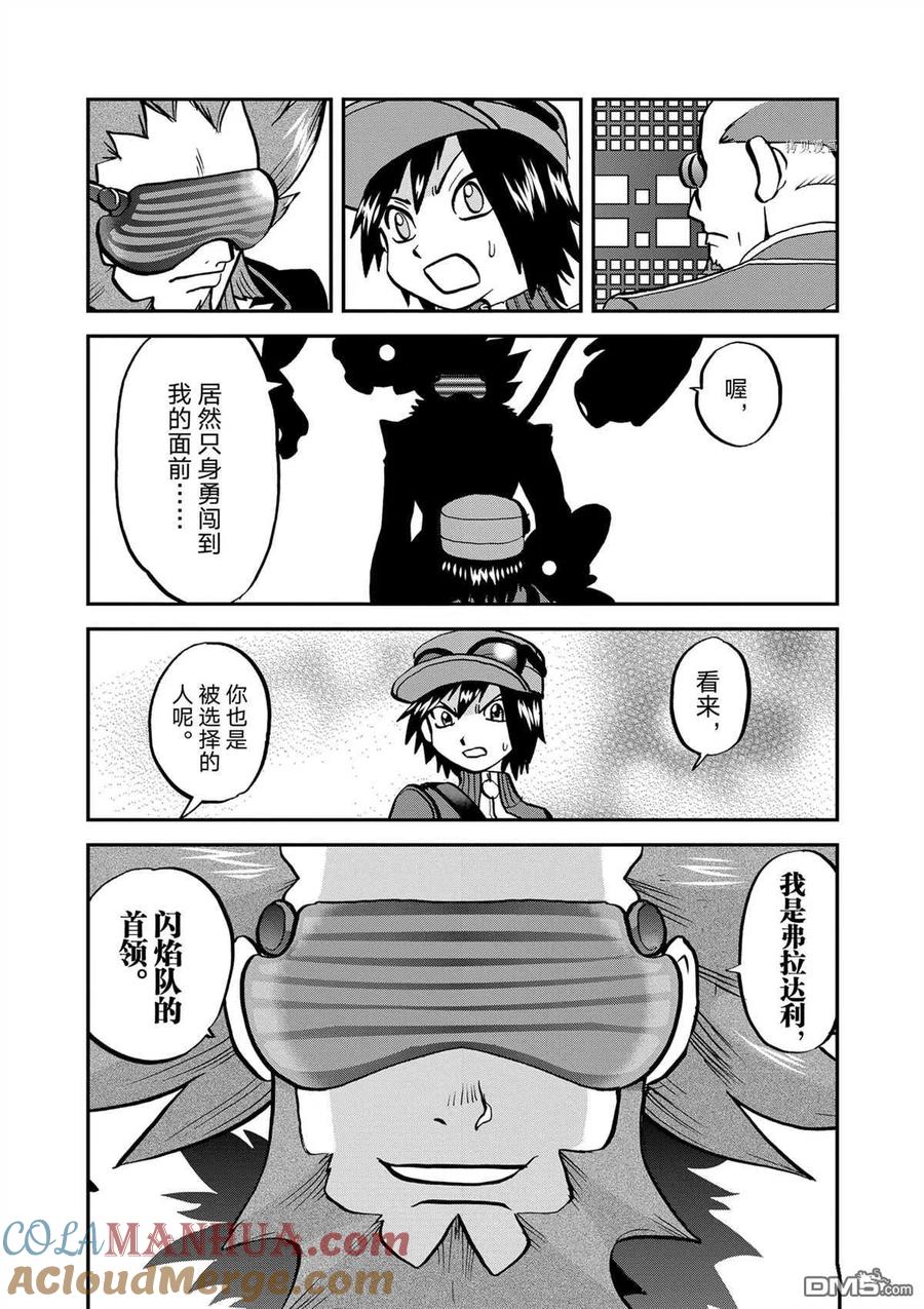 神奇宝贝特別篇 - 第578话 试看版 - 第13张图