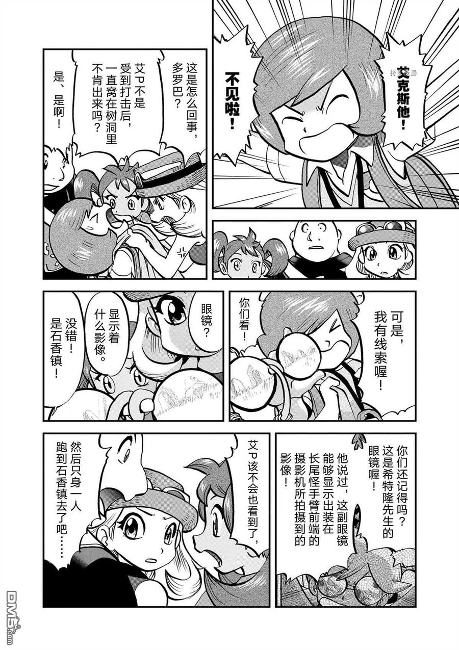 神奇宝贝特別篇 - 第578话 试看版 - 第18张图