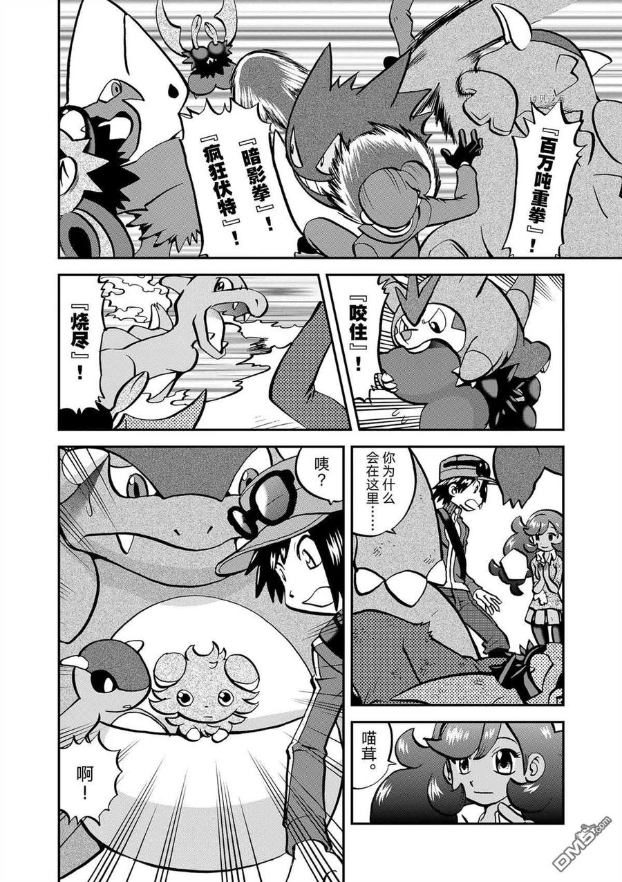 神奇宝贝特別篇 - 第578话 试看版 - 第4张图