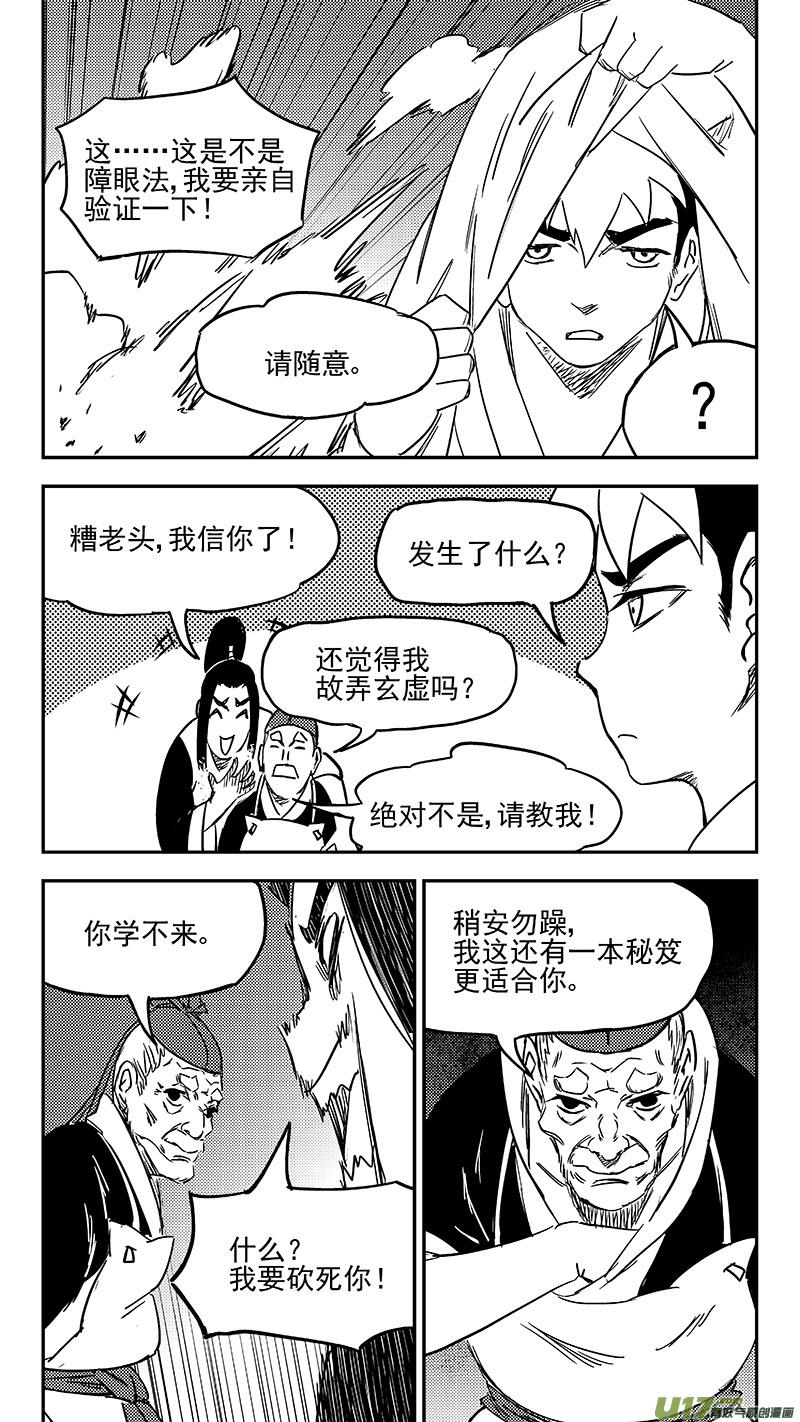 虎x鹤 妖师录 347 秘笈（下） 第6页