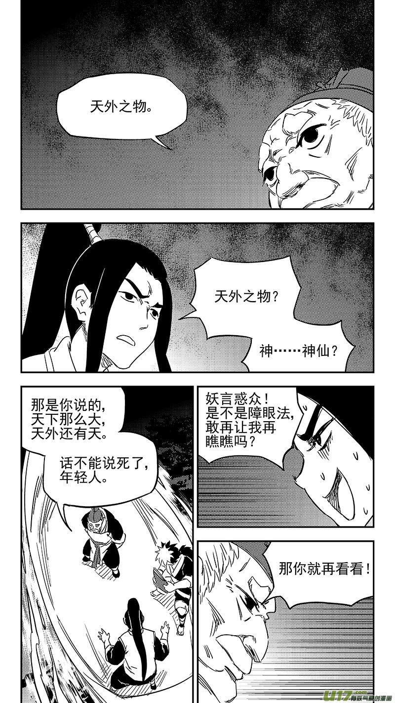 虎x鹤 妖师录 347 秘笈（下） 第4页