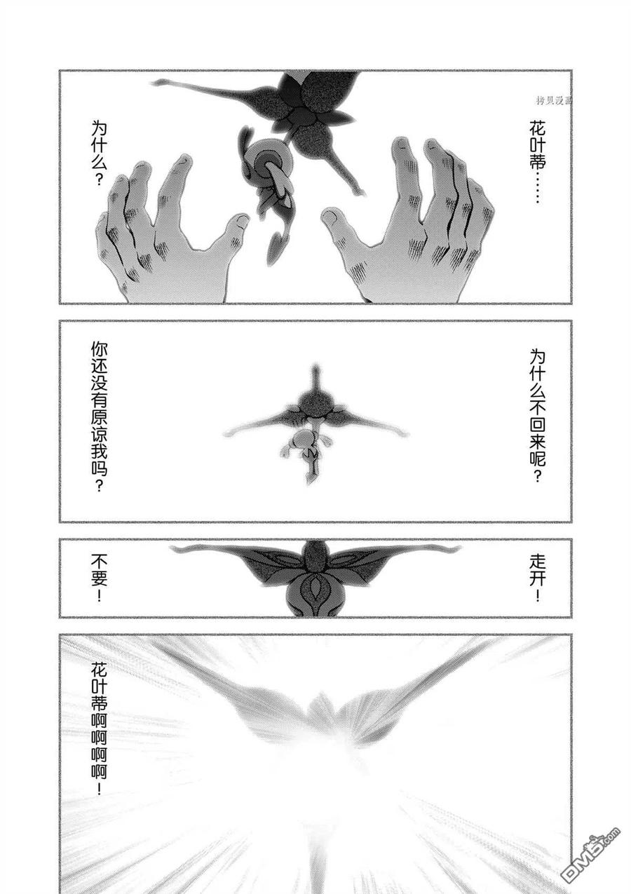 神奇宝贝特別篇 - 第578话 试看版 - 第26张图